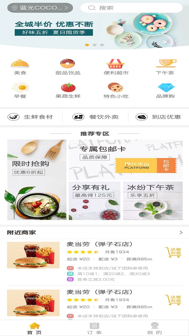咫尺外賣app官方版
