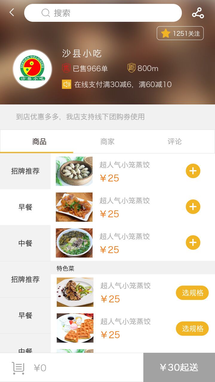 咫尺外賣app官方版
