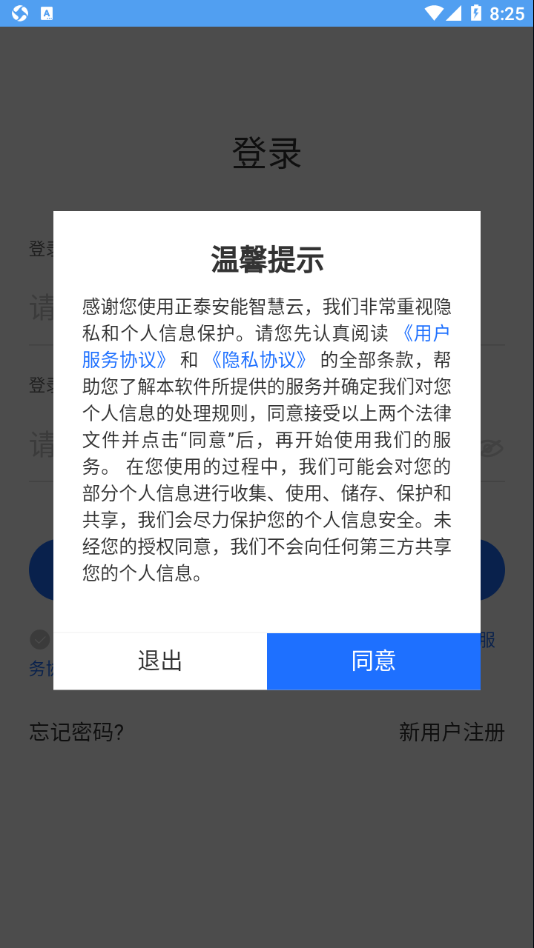 正泰安能智慧云app最新版