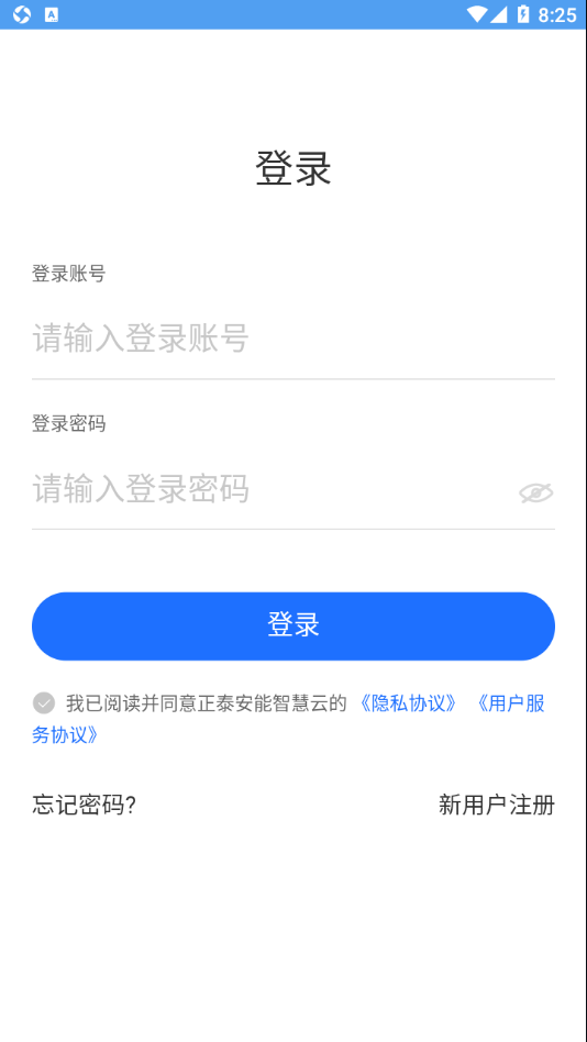 正泰安能智慧云app最新版