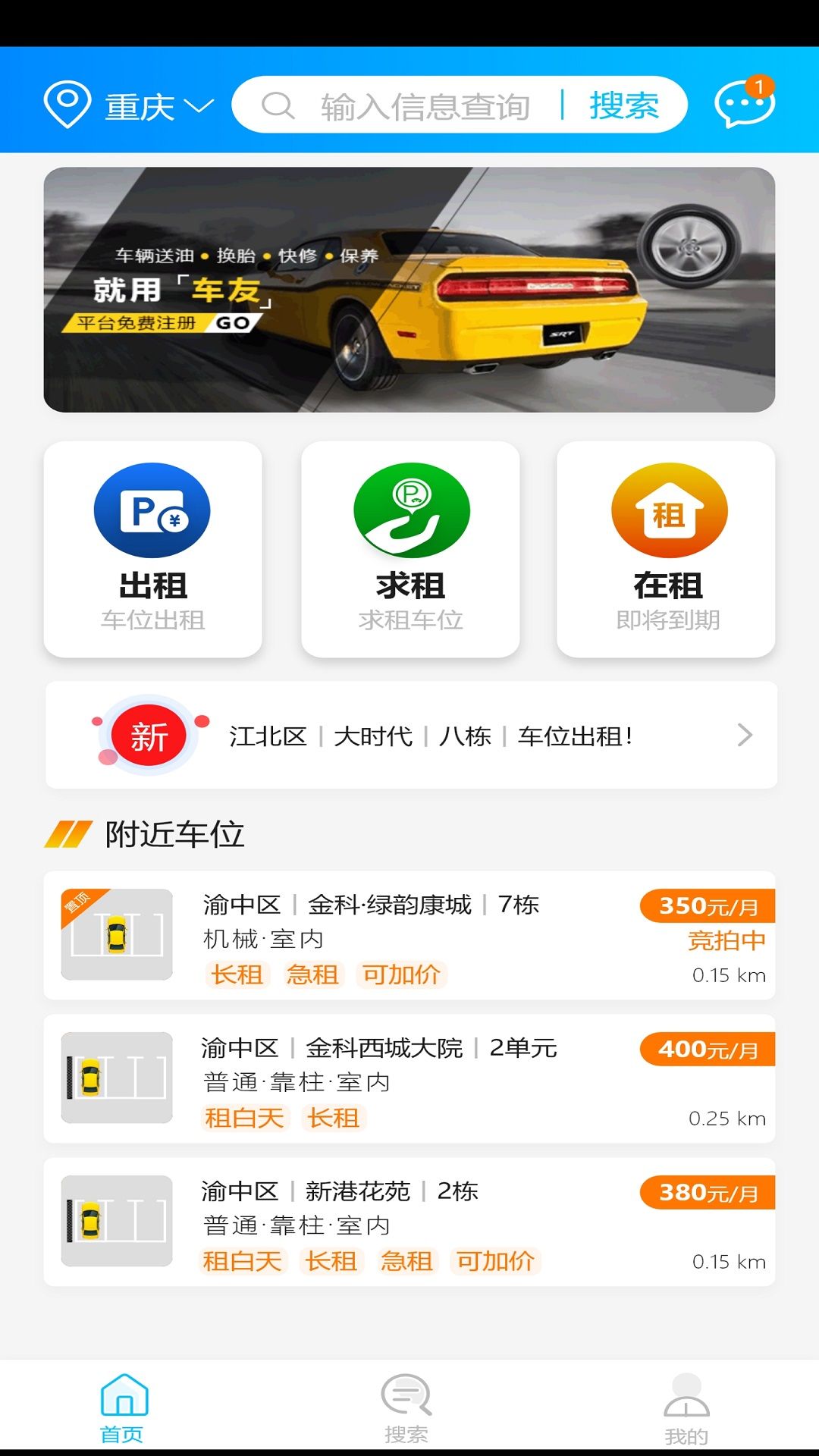 車(chē)有家app官方版