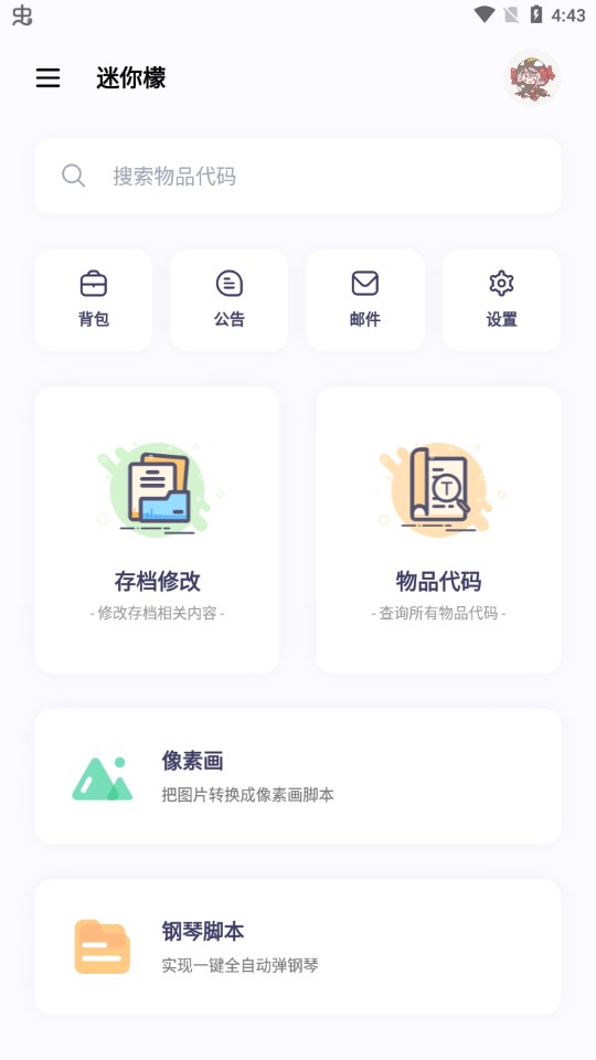 迷你檬軟件官方版