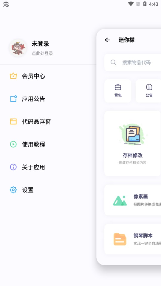 迷你檬軟件官方版