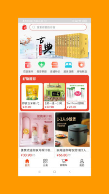 好物聚商城app安卓版