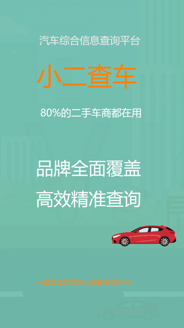 小二查車app最新版