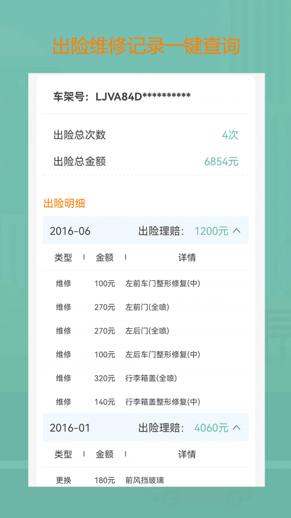 小二查車app最新版