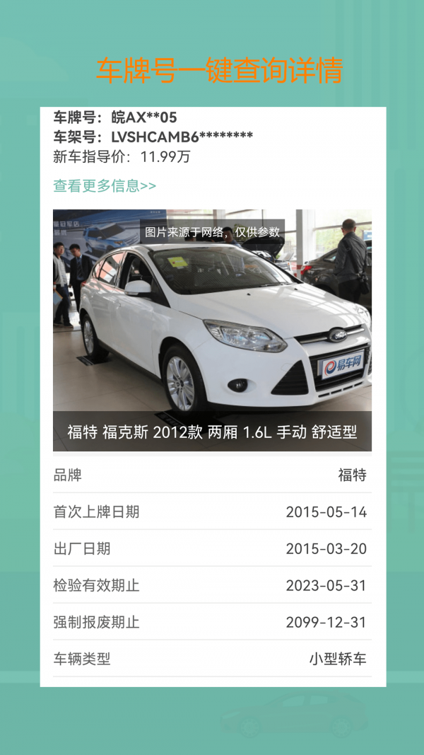 小二查車app最新版
