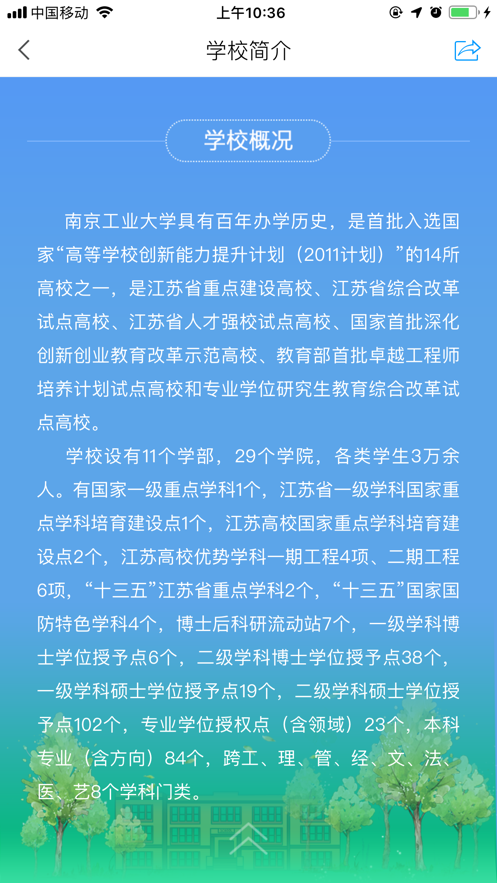 i南工app安卓版