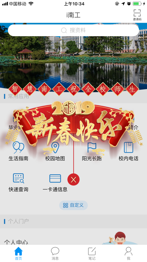 i南工app安卓版