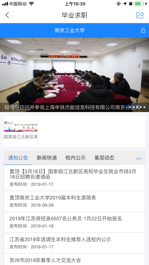 i南工app安卓版