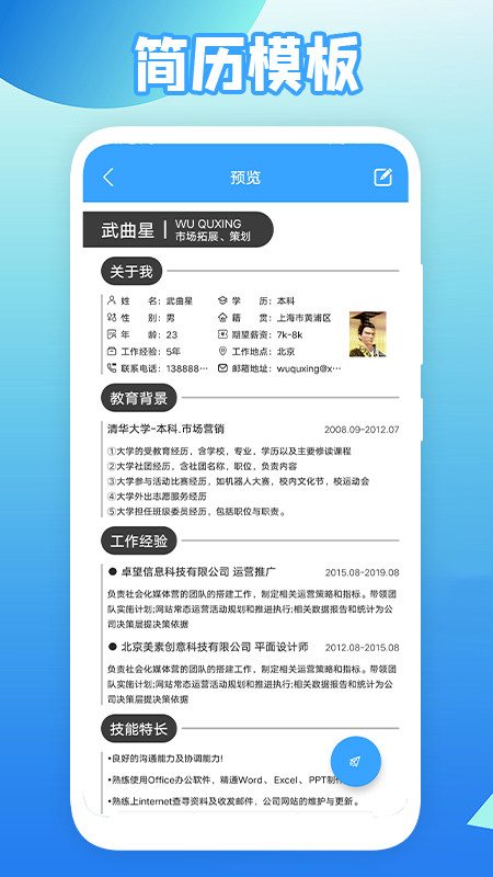 全民簡歷app最新版