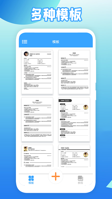 全民簡歷app最新版