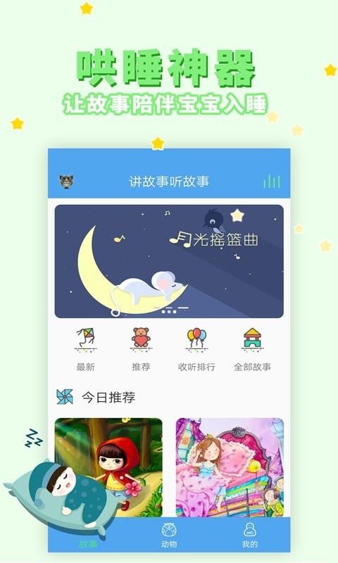 講故事聽故事
