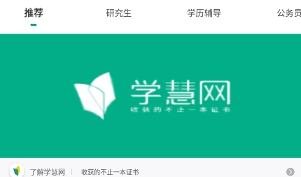 學(xué)慧網(wǎng)app官方版