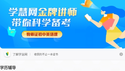 學(xué)慧網(wǎng)app官方版