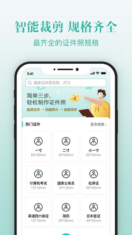 智能證件照美顏拍照
