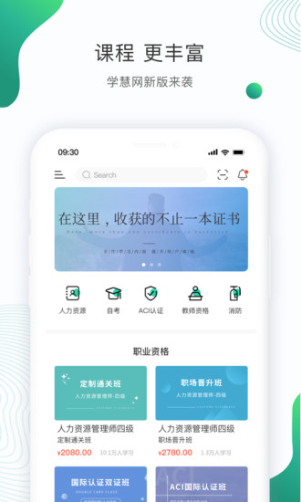 學(xué)慧網(wǎng)app官方版