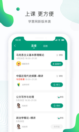 學(xué)慧網(wǎng)app官方版
