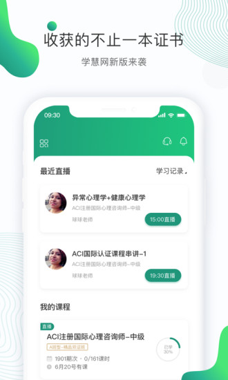 學(xué)慧網(wǎng)app官方版