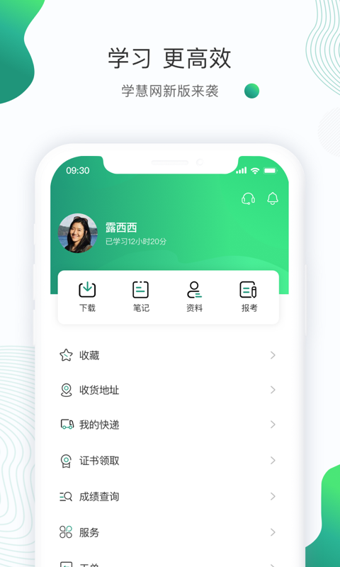 學(xué)慧網(wǎng)app官方版