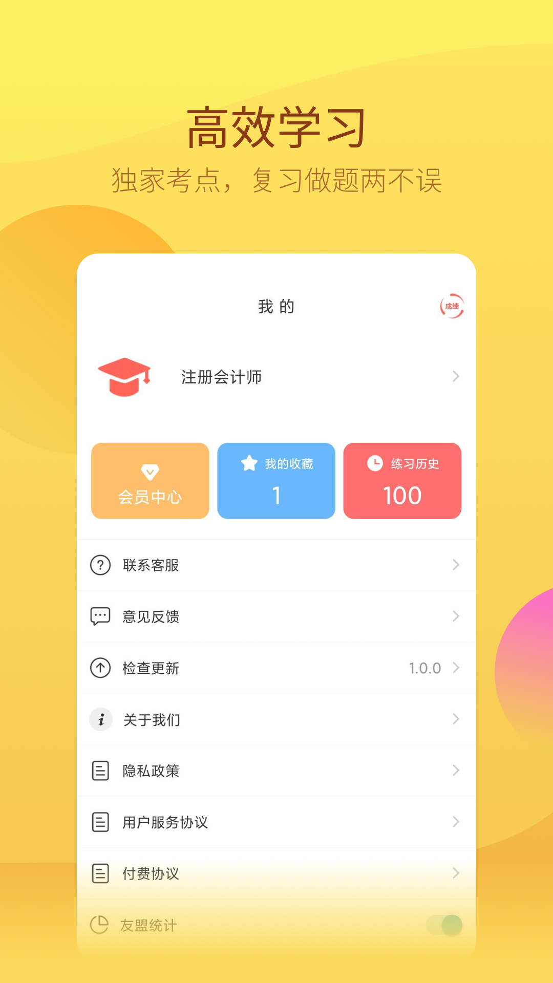 中軟注冊(cè)會(huì)計(jì)師app安卓版