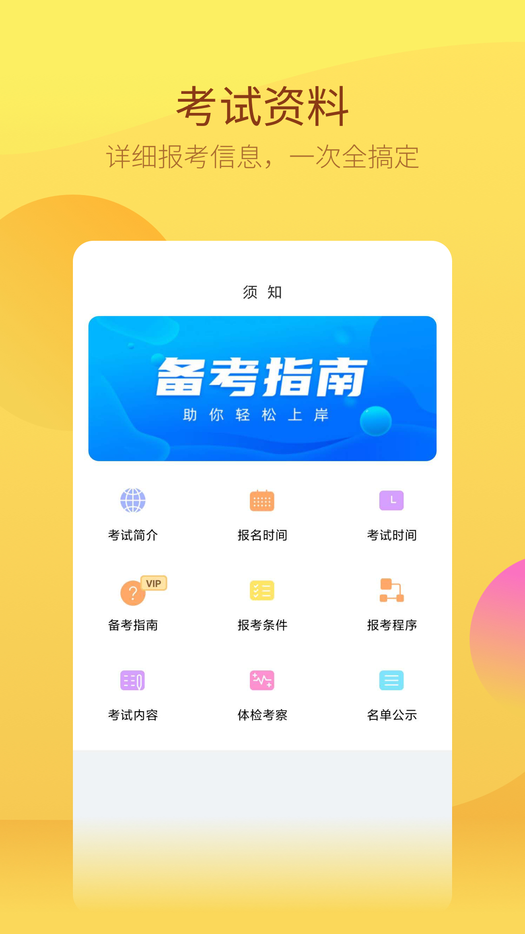 中軟注冊(cè)會(huì)計(jì)師app安卓版