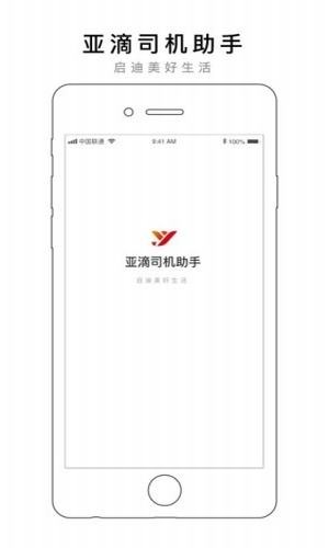 亞滴小助手最新版