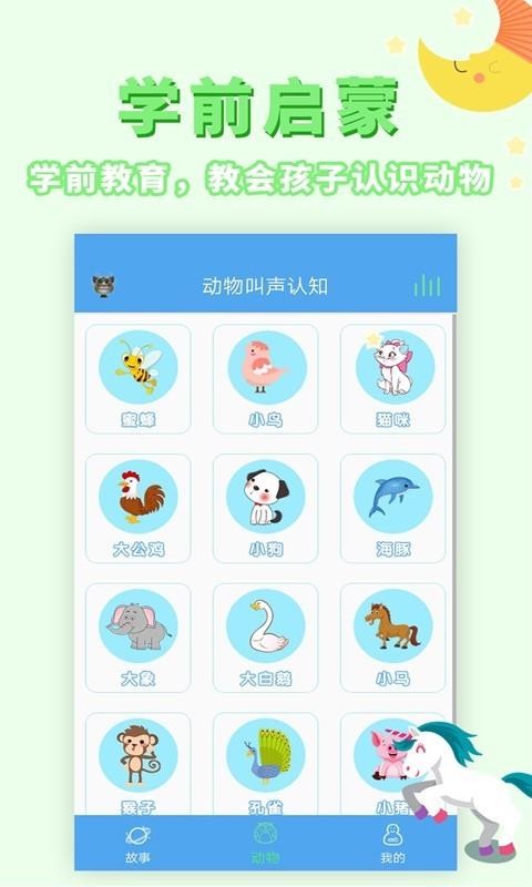 講故事聽故事
