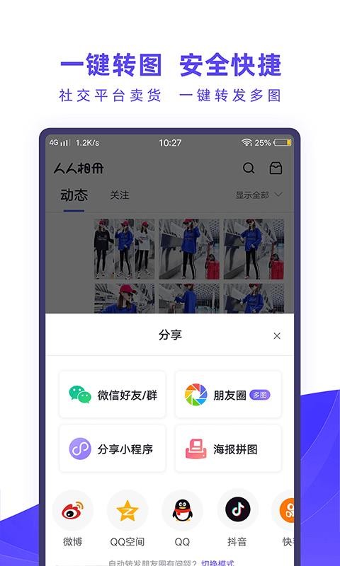 人人相冊