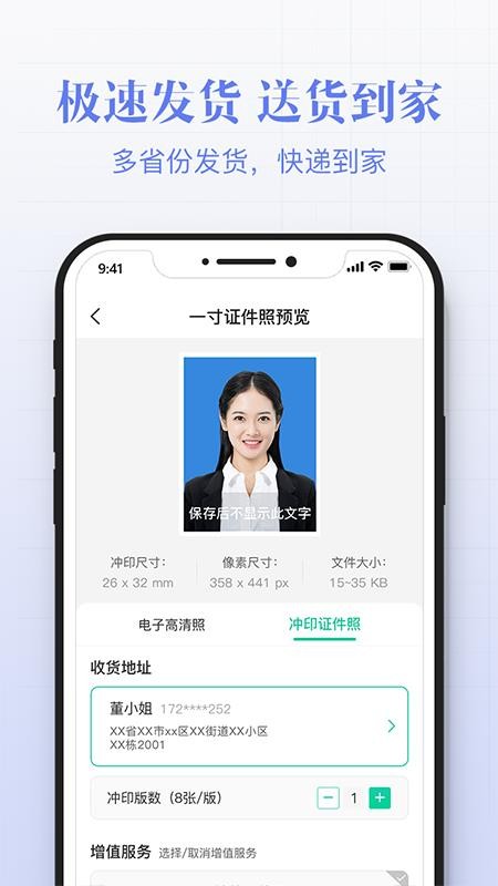 智能證件照美顏拍照