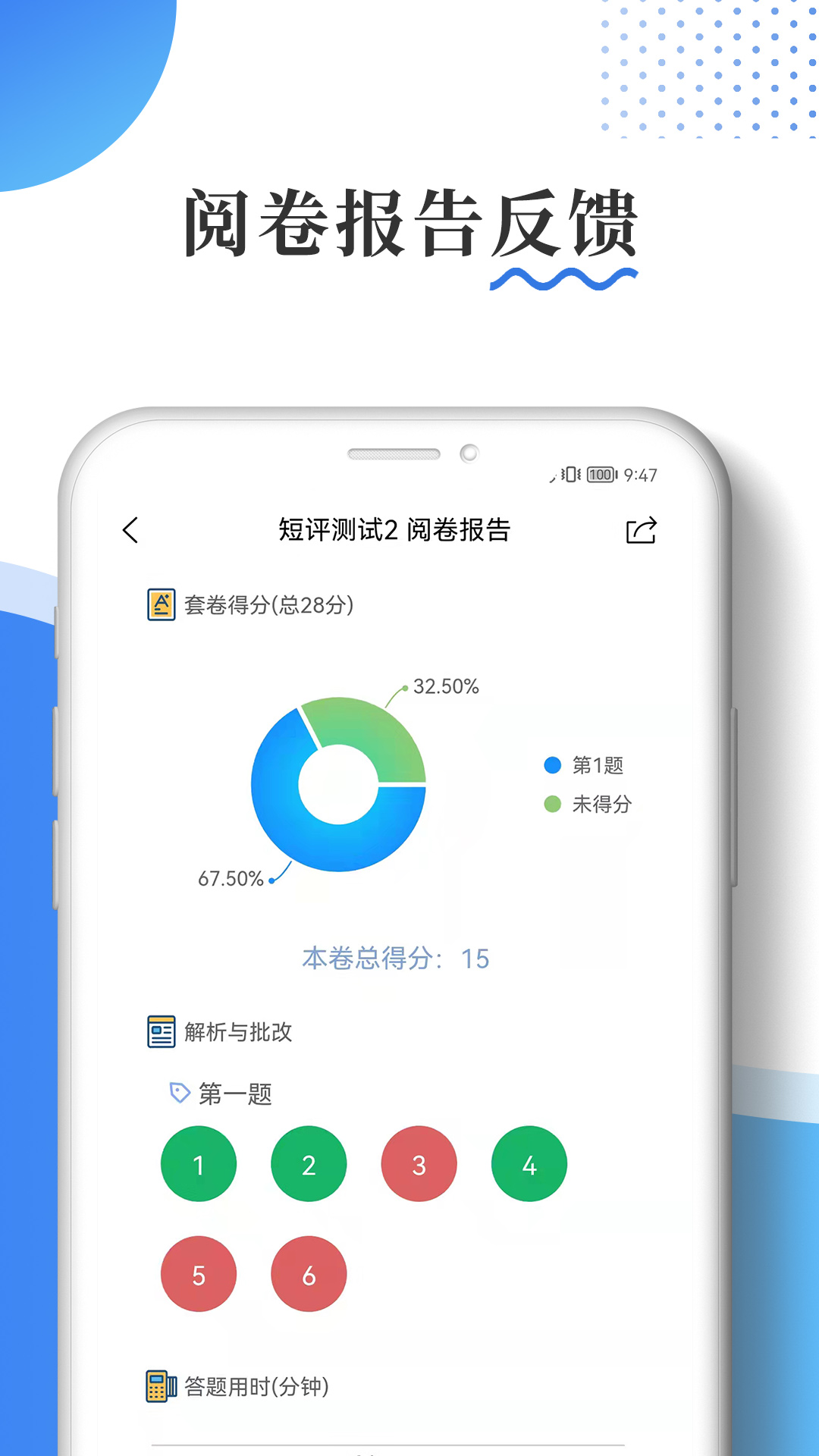 主觀題批改app安卓版