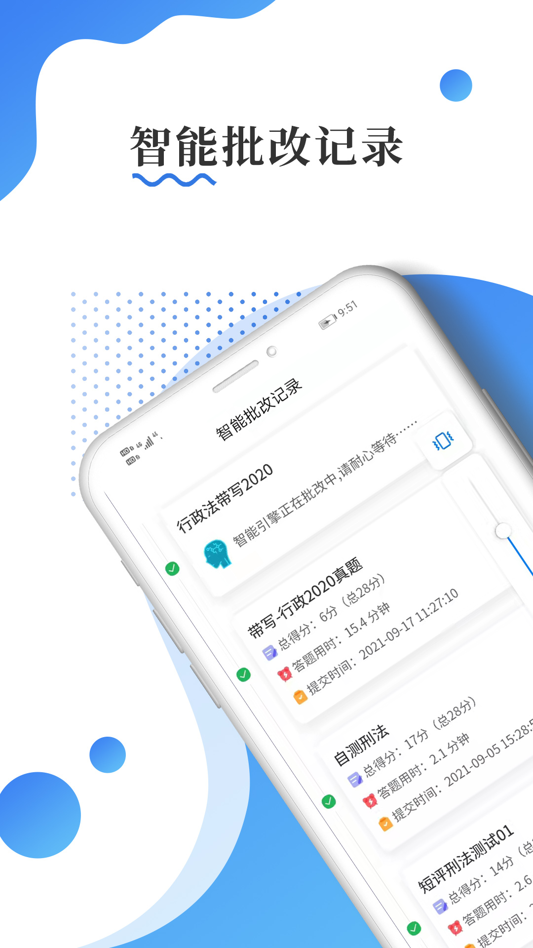 主觀題批改app安卓版