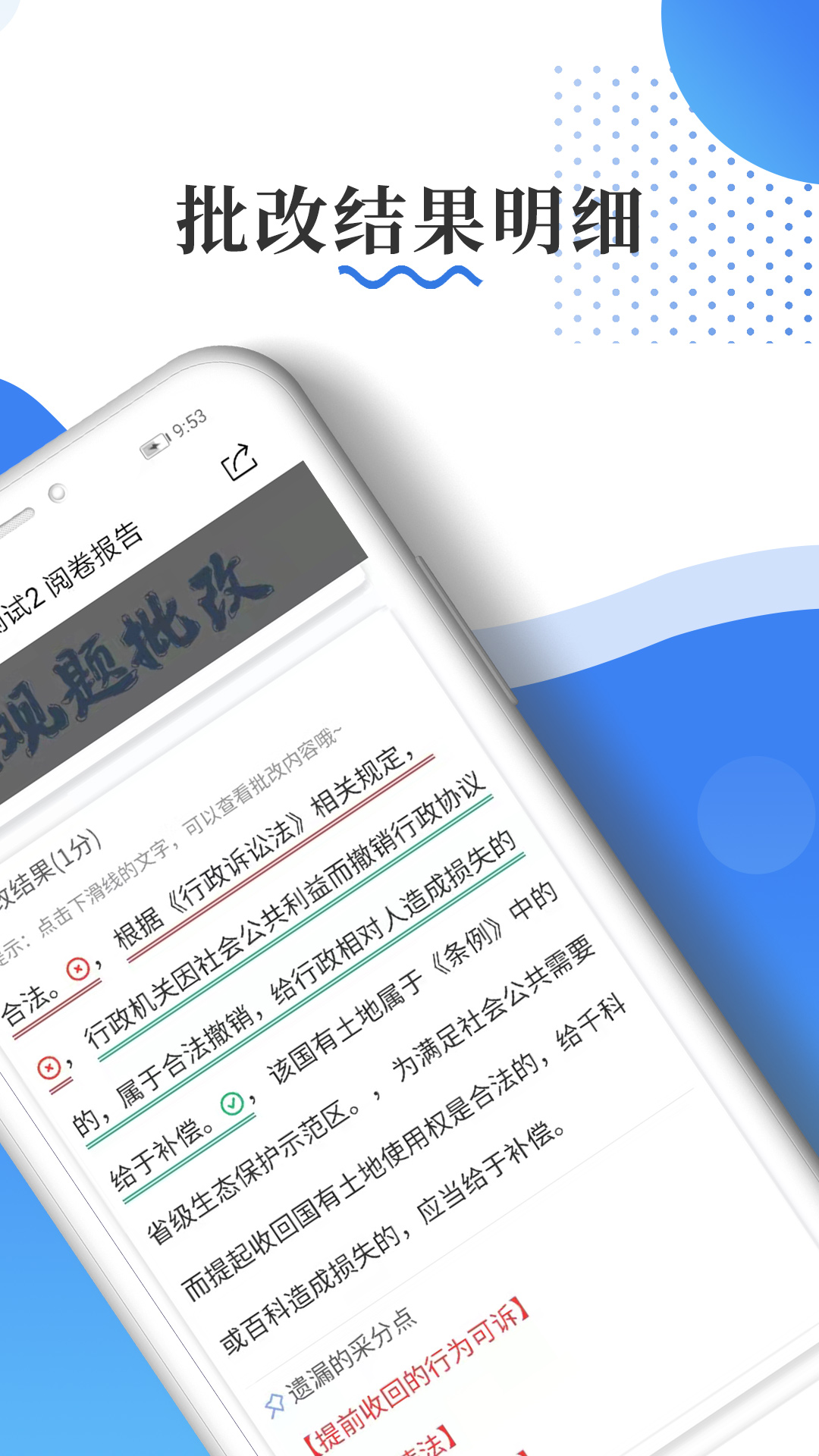 主觀題批改app安卓版