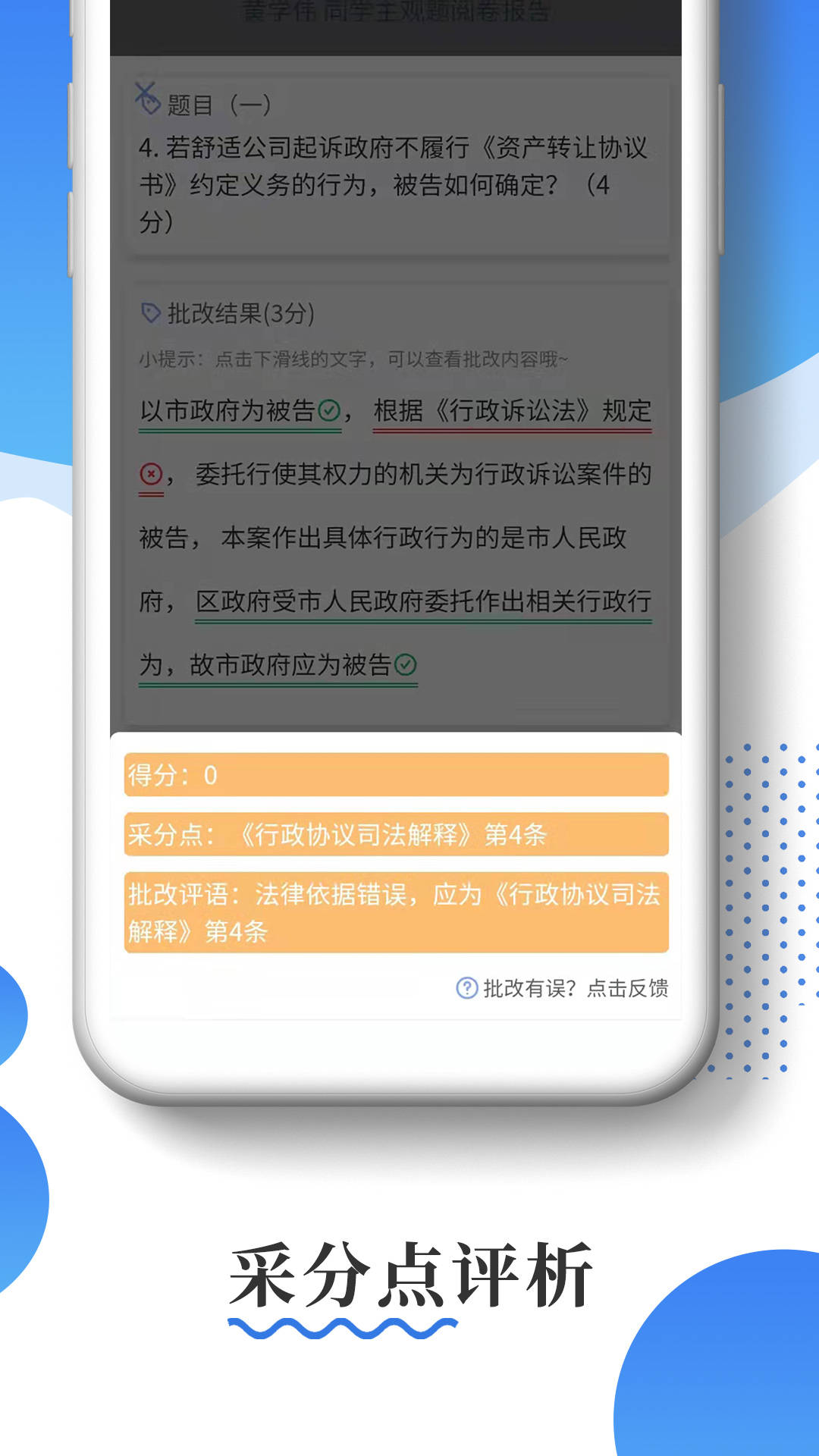 主觀題批改app安卓版