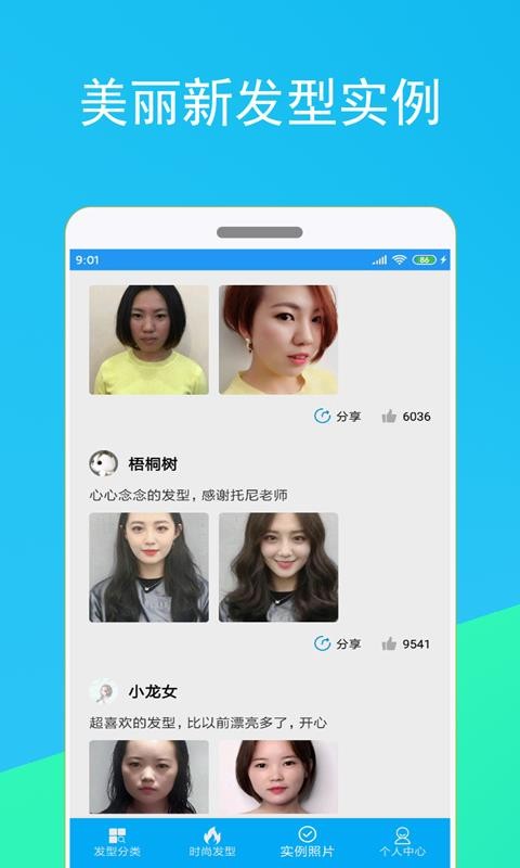酷酷發(fā)型屋