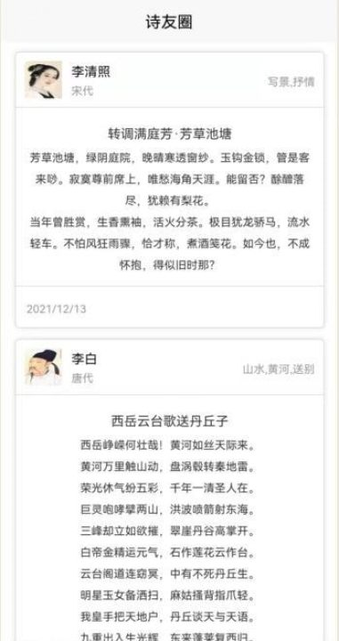 詩人朋友圈手機(jī)客戶端