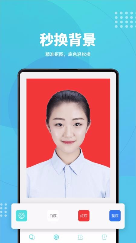 證件照換底