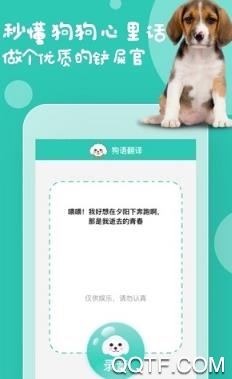狗狗翻譯器免費(fèi)破解版