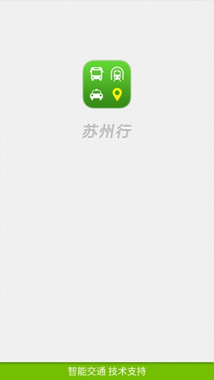 蘇州行智公交app官方版