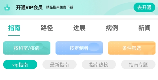 臨床指南app手機(jī)版