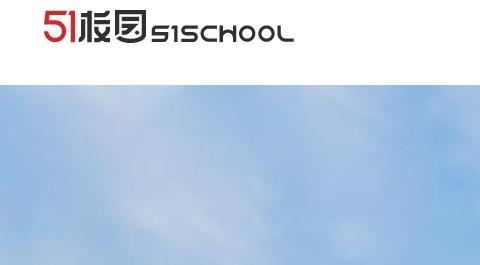 51校園教育平臺(tái)官方版