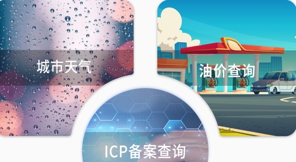 出門(mén)早知道app安卓版