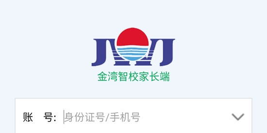 金灣智校家長端最新版