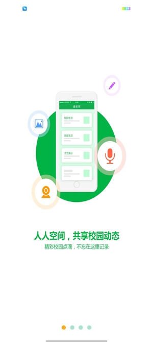 金灣智校家長端最新版