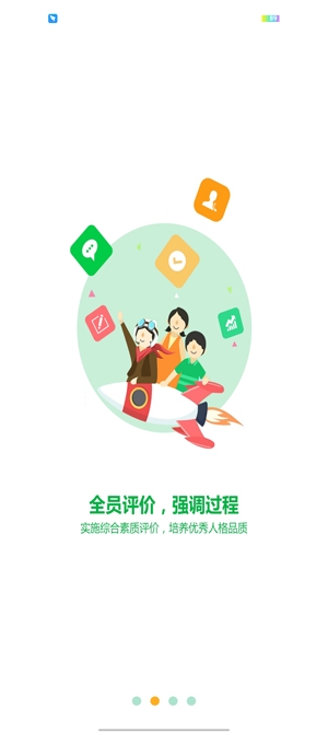 金灣智校家長端最新版