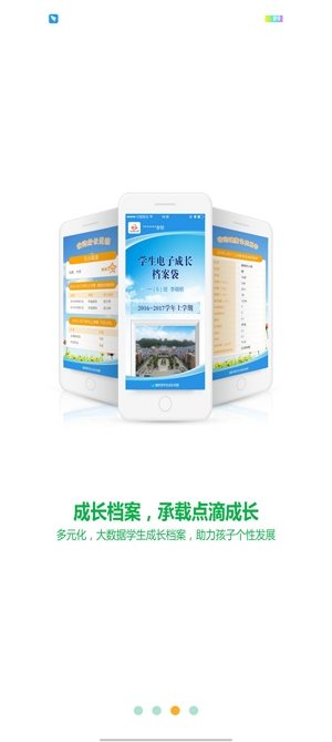 金灣智校家長端最新版