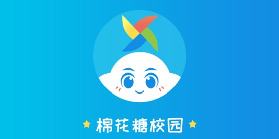 棉花糖校園教師版
