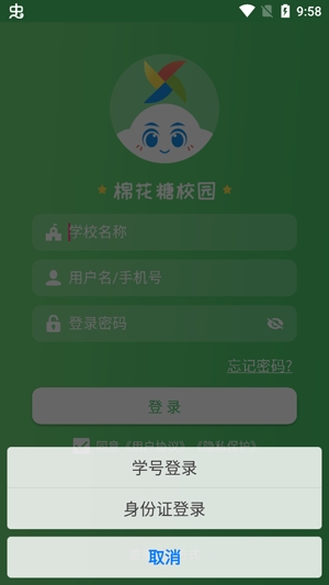 棉花糖校園學(xué)生端App