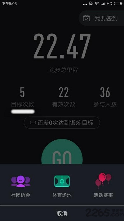 高校體育app官方版