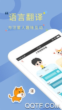 狗狗翻譯交流器app手機(jī)版